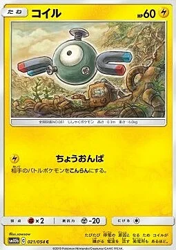 Magnemite — Sky Legend
