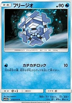 Cryogonal — Sky Legend