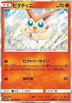 Victini — Sky Legend