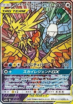 Moltres & Zapdos & Articuno GX — Sky Legend