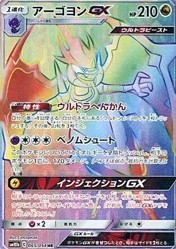 Naganadel GX — Sky Legend
