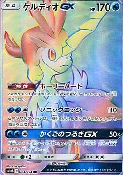 Keldeo GX — Sky Legend