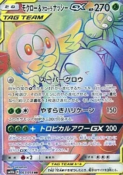 Rowlet & Alolan Exeggutor GX — Sky Legend