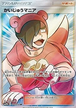 Poké Maniac — Sky Legend