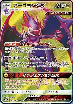 Naganadel GX — Sky Legend