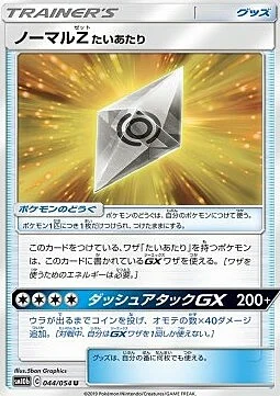 Normalium Z: Tackle — Sky Legend