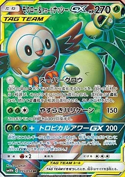 Rowlet & Alolan Exeggutor GX — Sky Legend