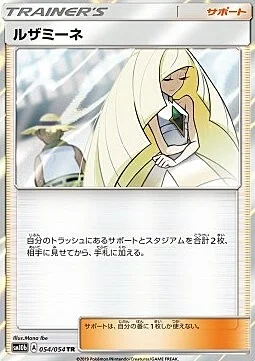 Lusamine — Sky Legend