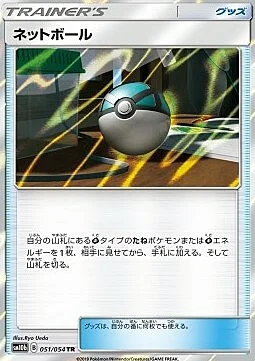 Net Ball — Sky Legend