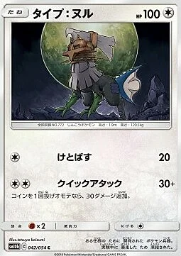 Type: Null — Sky Legend