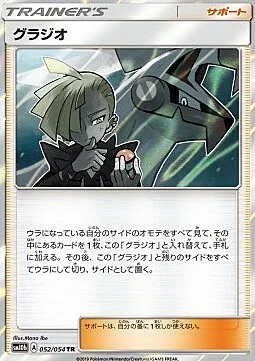Gladion — Sky Legend