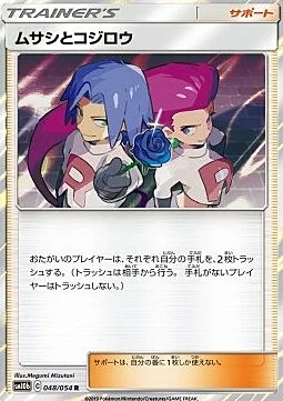 Jessie & James — Sky Legend