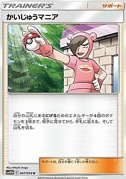 Poké Maniac — Sky Legend