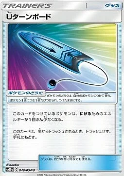 U-Turn Board — Sky Legend