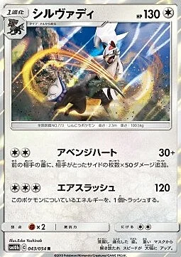 Silvally — Sky Legend