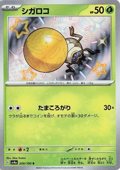 Rellor — Shiny Treasure ex
