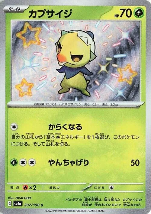 Capsakid — Shiny Treasure ex