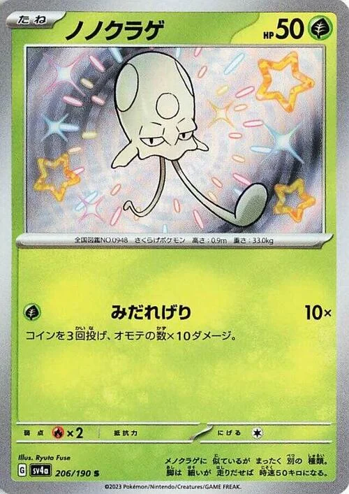Toedscool — Shiny Treasure ex