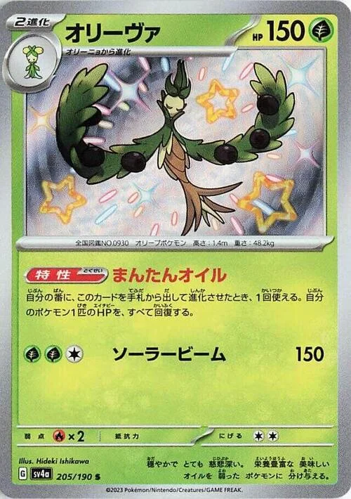 Arboliva — Shiny Treasure ex