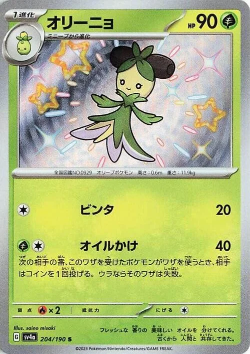 Dolliv — Shiny Treasure ex