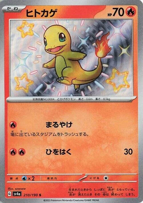 Charmander — Shiny Treasure ex
