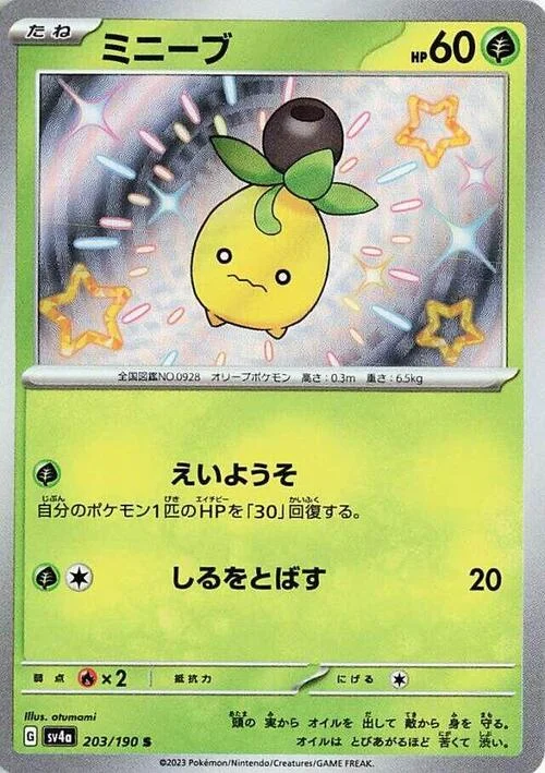 Smoliv — Shiny Treasure ex
