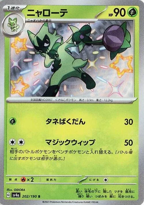 Floragato — Shiny Treasure ex