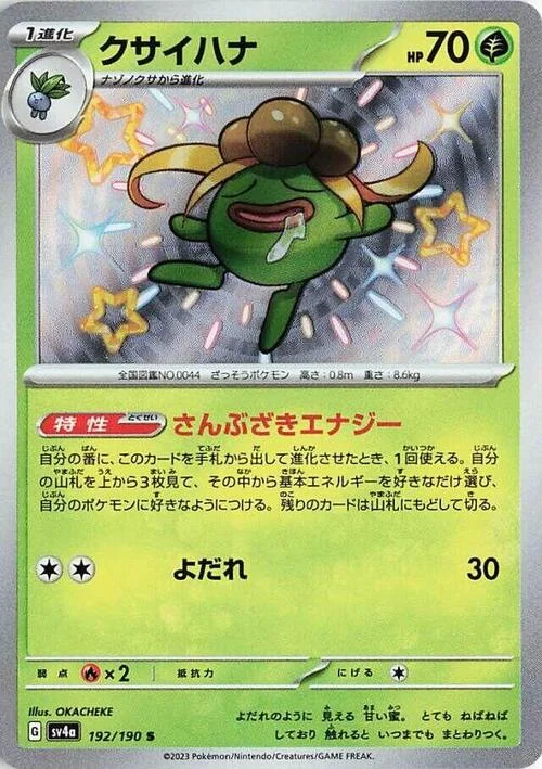 Gloom — Shiny Treasure ex