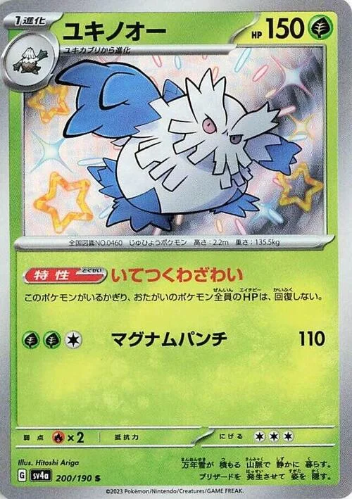 Abomasnow — Shiny Treasure ex