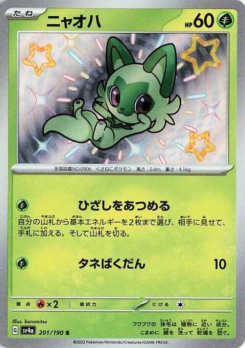 Sprigatito — Shiny Treasure ex