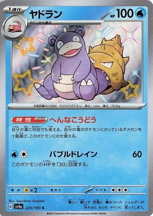 Slowbro — Shiny Treasure ex