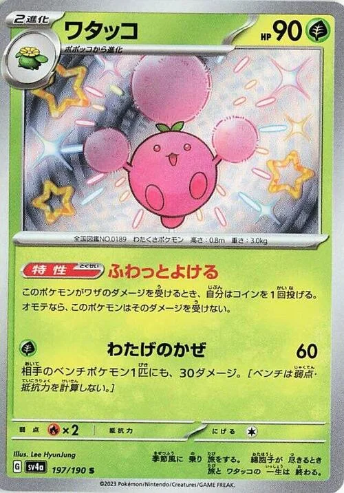 Jumpluff — Shiny Treasure ex