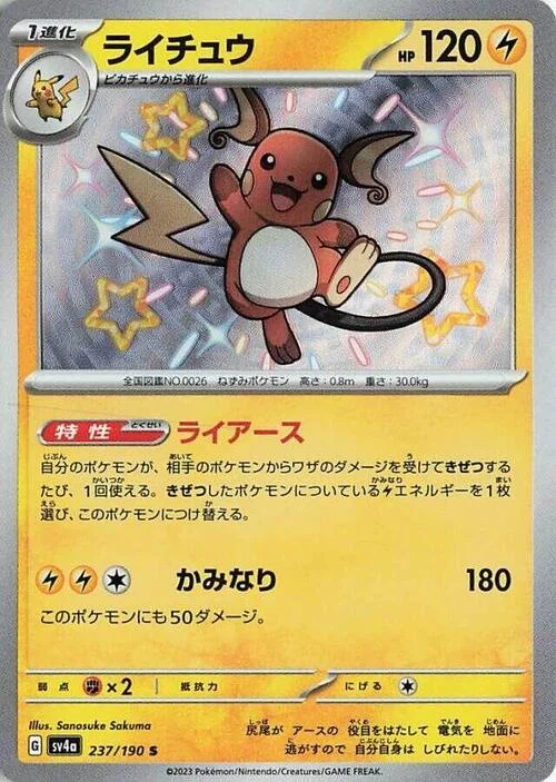 Raichu — Shiny Treasure ex