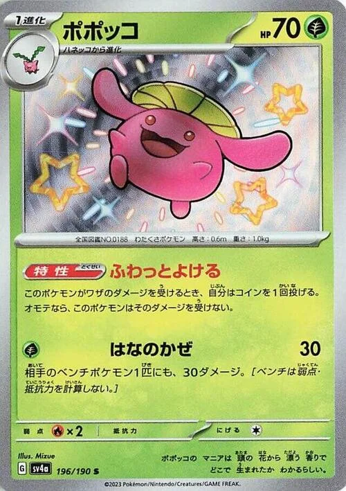 Skiploom — Shiny Treasure ex