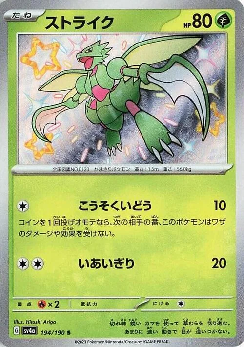 Scyther — Shiny Treasure ex