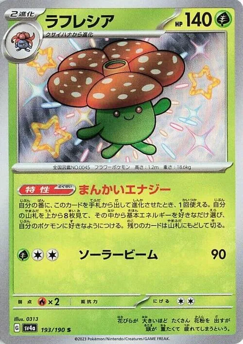 Vileplume — Shiny Treasure ex