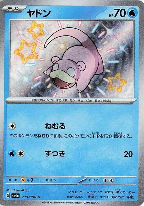 Slowpoke — Shiny Treasure ex