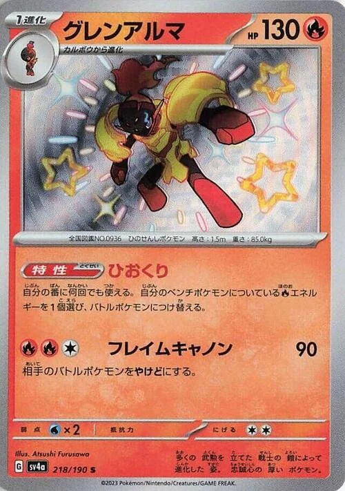 Armarouge — Shiny Treasure ex
