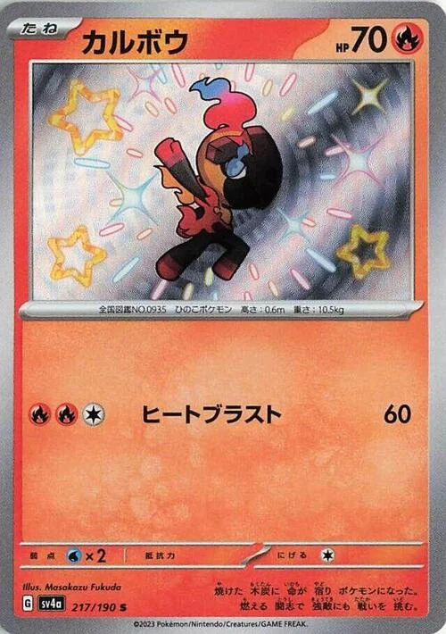 Charcadet — Shiny Treasure ex