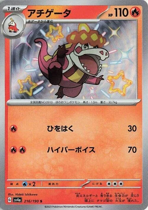 Crocalor — Shiny Treasure ex