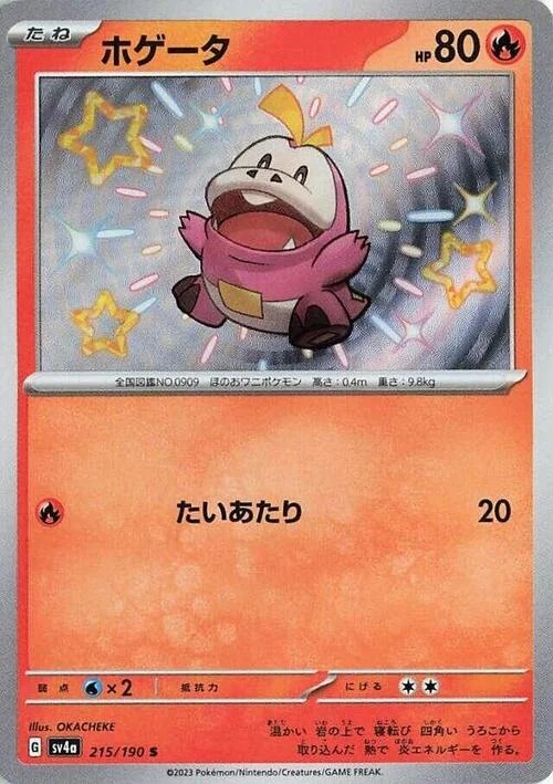 Fuecoco — Shiny Treasure ex
