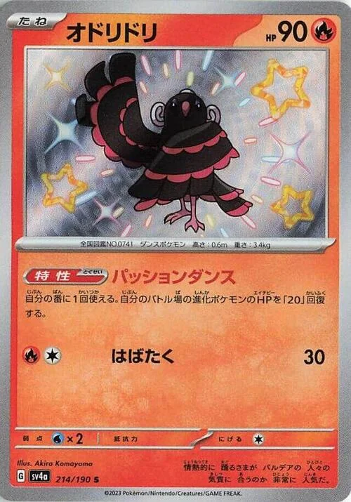 Oricorio — Shiny Treasure ex