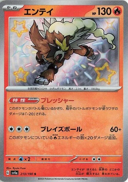 Entei — Shiny Treasure ex