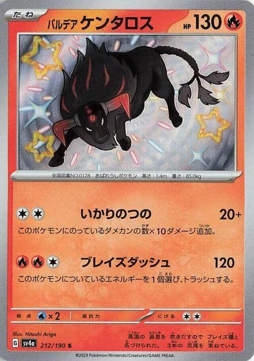 Paldean Tauros — Shiny Treasure ex