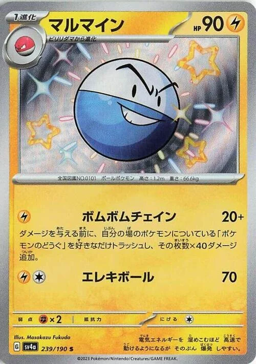 Electrode — Shiny Treasure ex