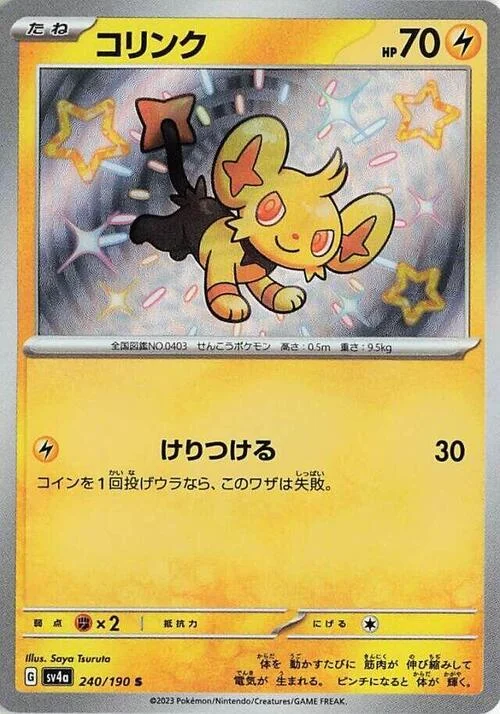 Shinx — Shiny Treasure ex