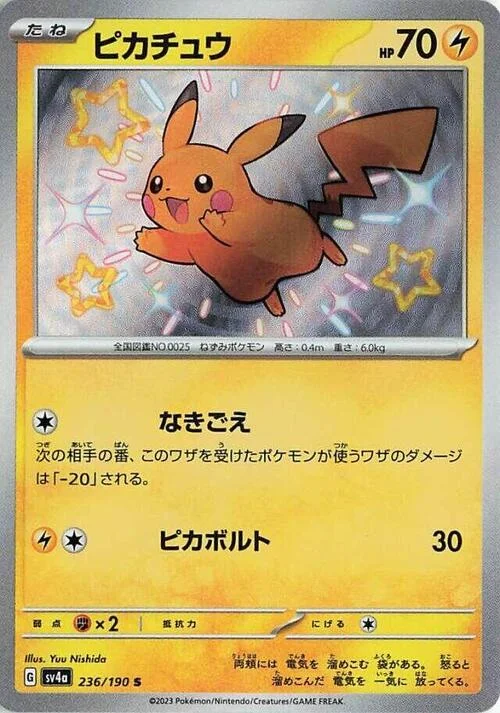 Pikachu — Shiny Treasure ex