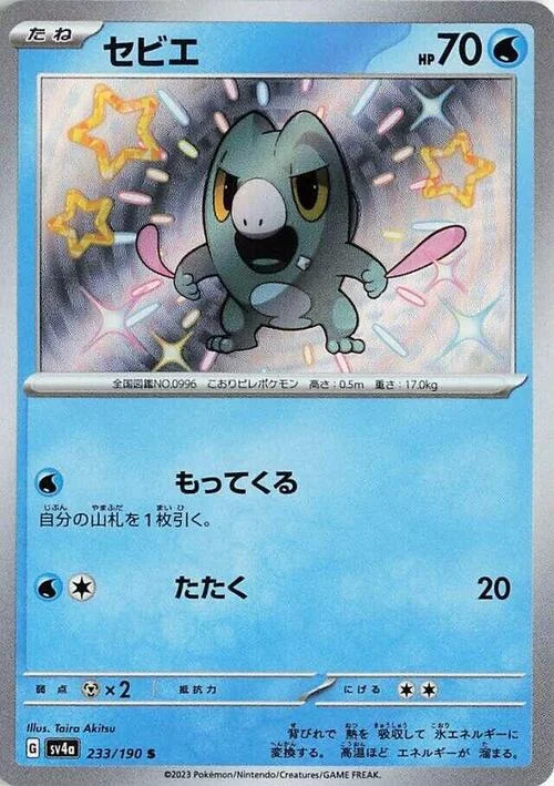 Frigibax — Shiny Treasure ex