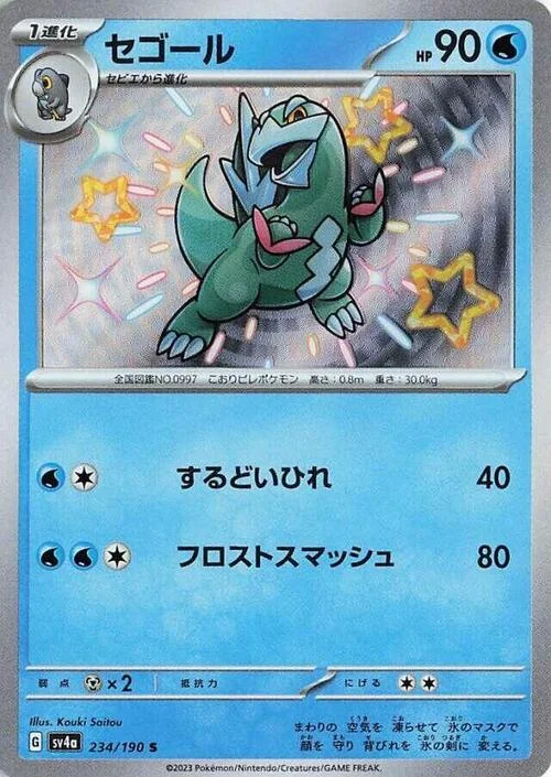 Arctibax — Shiny Treasure ex