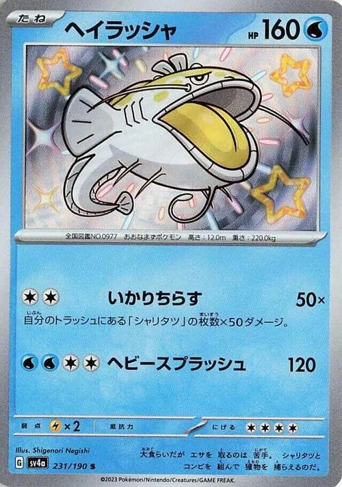 Dondozo — Shiny Treasure ex